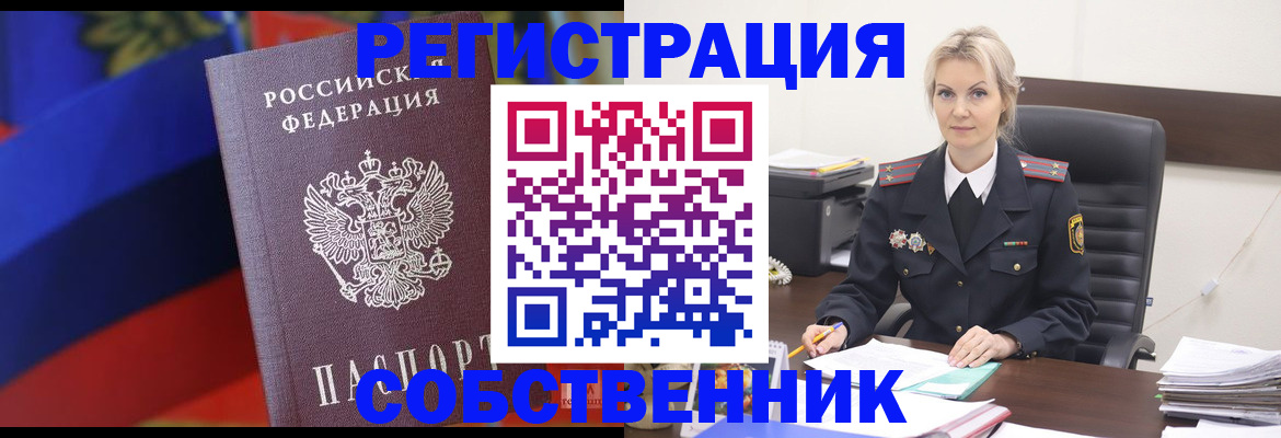временная регистрация поиск в Осе