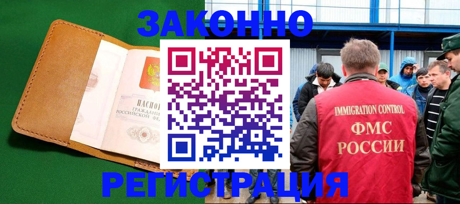 прописка 2025 в Осе