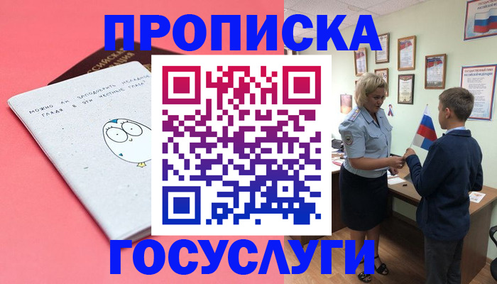 временная регистрация надежно в Осе