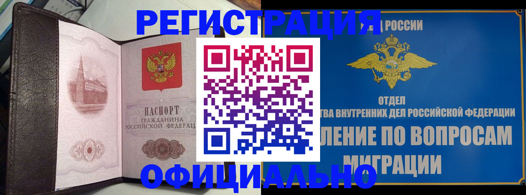 временная регистрация надежно в Осе